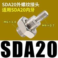 Внешний разъем SDA20 Внешний резерный разъем подходит для внутренних зубов SDA20