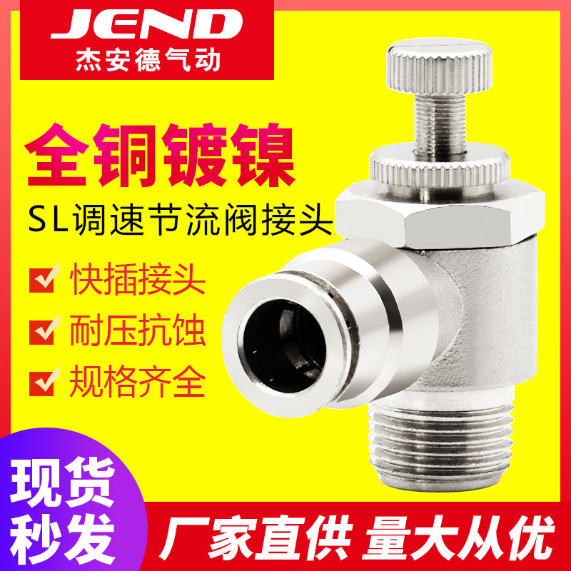 Full copper plated nickel quick insertion tracheopneumatic SL8-02 4-M5 6-01 cylinder throttle valve throttle valve external thread