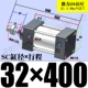 SC32*400