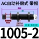 Автоматический тип компенсации AC1005-2 [Caps]