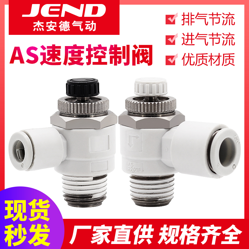 Cylinder throttle valve pneumatic fittings AS1201F 2201F 3201F-M5 01 02-04A 06A