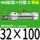 MG32*100-S