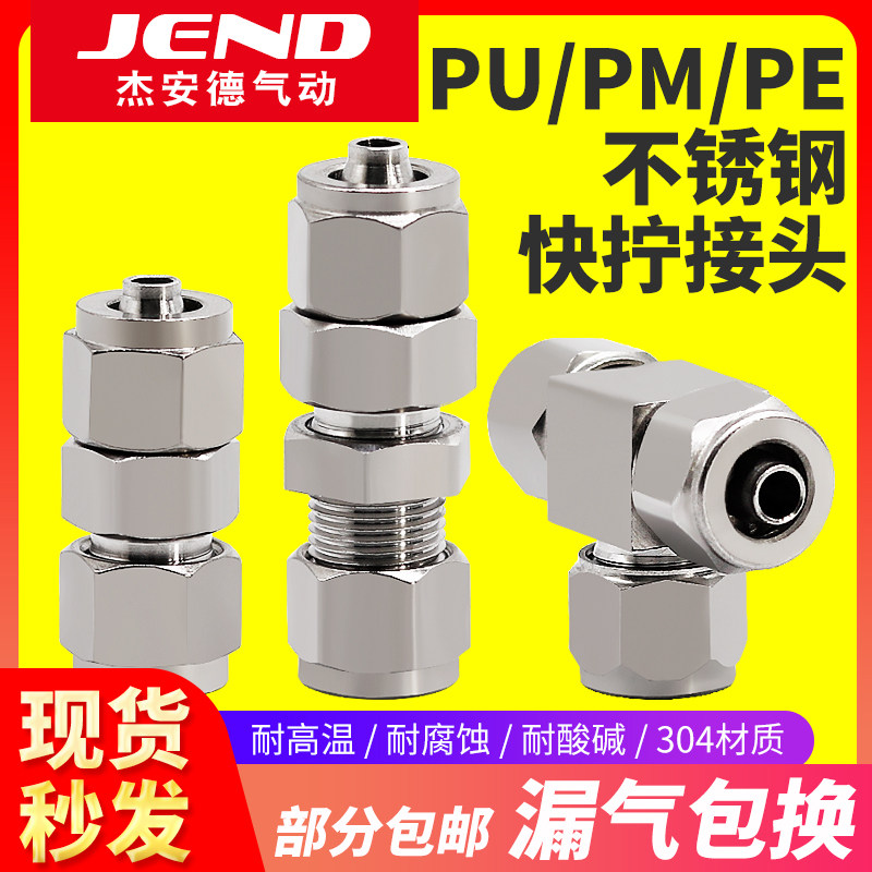 304 stainless steel quick twist connector tee PE lock mother air pipe PU straight-through threaded partition PM4 6 8 10 12