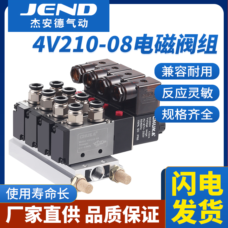 Cylinder solenoid valve set controller 4V210-08 two - bit solenoid valve valve island 24V flow board base