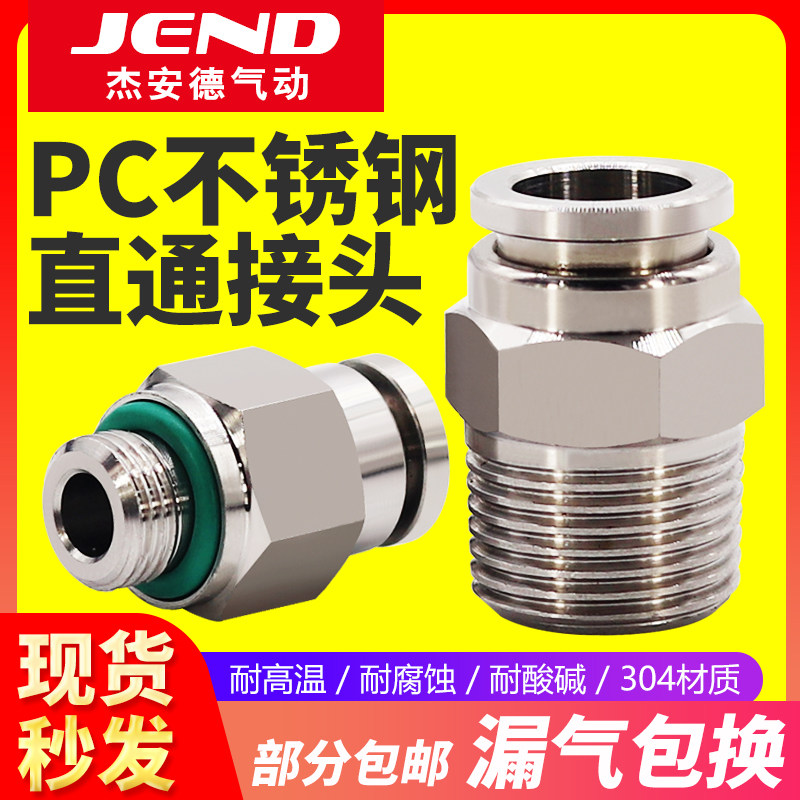 304 stainless steel pneumatic components cylinder through air pipe quick quick plug quick plug quick connection threaded fitting PC6 8