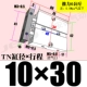 Пересылка TN10*30