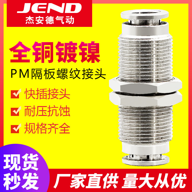 Full copper nickel-plated gas pipe quick and quick insert pneumatic wear plate separator straight through joint PM4 6 8 10 12 resistant to high pressure