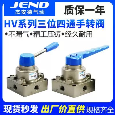 Three-position four-way manual reversing valve switch cylinder control pneumatic switch manual switch HV-02 03 04