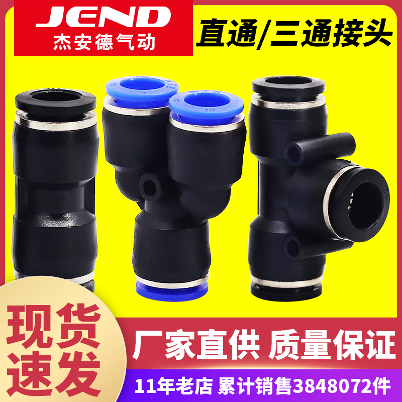 Pneumatic pneumatic pipe quick coupling Y type straight-through plug-in Tee PY4 PE6 PU8 PY10 PE12 PE16