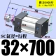 SC32*700