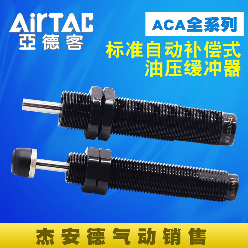 AirTAC Hydraulic Hydraulic Impact Bumper ACA0806 1007 1420 1210 1412 1416 -2N