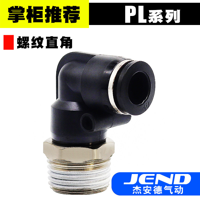 Pneumatic accessories Daquan trachea joint quick plug PL8-02 PL10-03 12-04 threaded elbow plastic