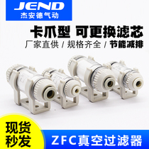 Pneumatic negative pressure pipe type vacuum filter Small ZFC100 ZFC200-04B 06B-08B filter cotton