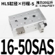 HLS16*50SAS
