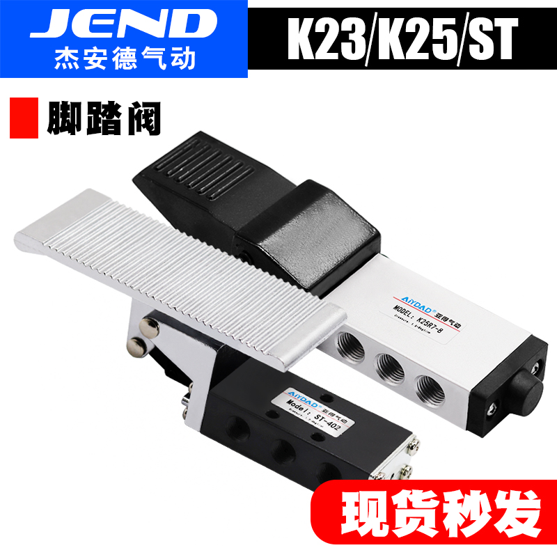 Pneumatic foot valve two-position five-way K25R7-8 15 two-position three-way K23R7-8 foot switch ST402 403