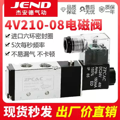 Yadke type two-position five-way solenoid valve reversing valve 4V210-08 cylinder control valve pneumatic switch 24V