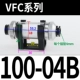 VFC100-04B