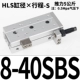 HLS8*40SBS