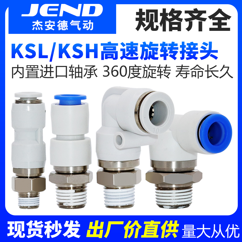Right angle elbow Pneumatic high speed rotary joint KSH straight universal 360 degrees KSL06-M5 08-01S-02S