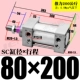 ZSC80*200 с с магнитным