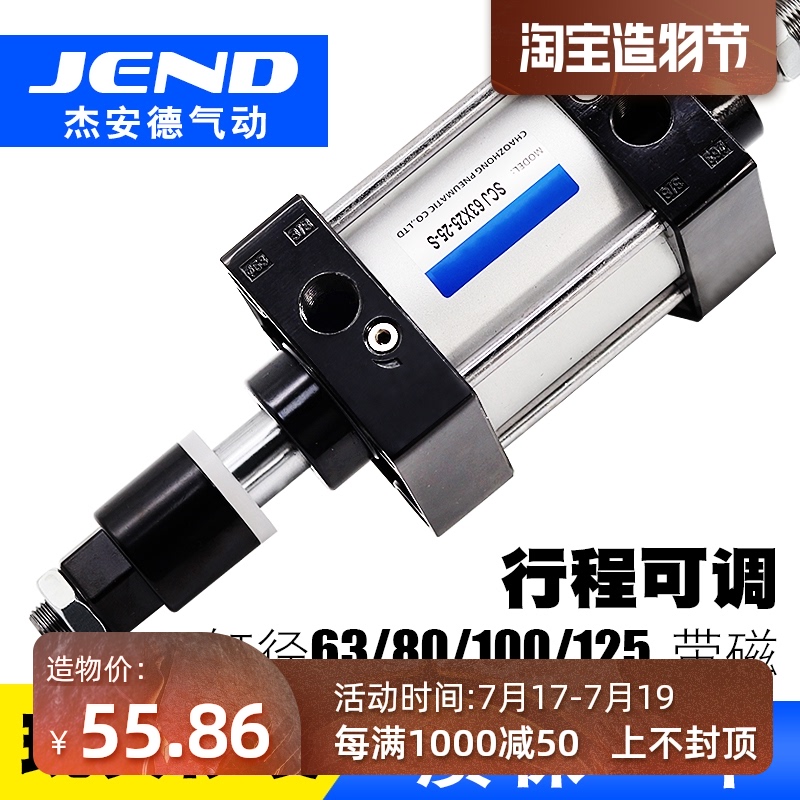 Pneumatic cylinder stroke adjustable SCJ63X80X100X125-25*50X75X100X150-50S 100S