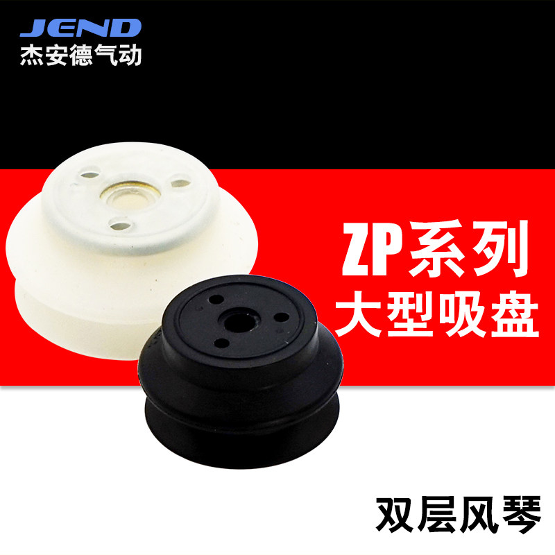 Heavy-duty organ double-layer silicone vacuum suction cup ZPT ZP 40 50 63 80 100 125HBS HBN