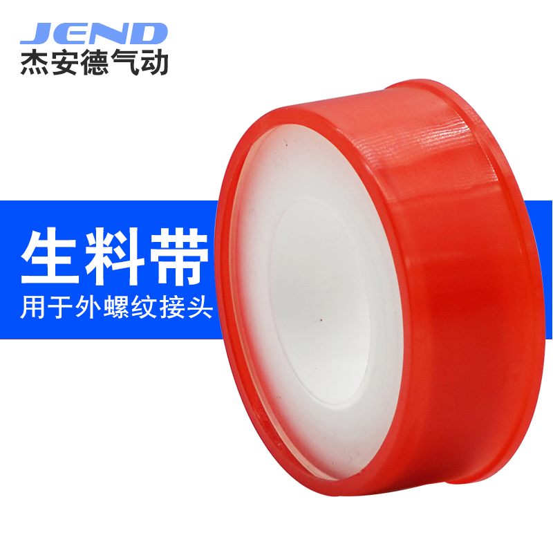 Raw material water pipe thread belt for raw material belt sealing belt pneumatic joint seal thread seal water pipe seal