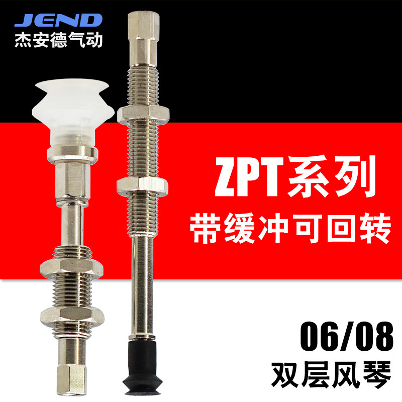 Industrial vacuum suction cup double-layer organ shape ZPT06 08BNJ BSJ6 10 15-B5-A8 robotic nozzle