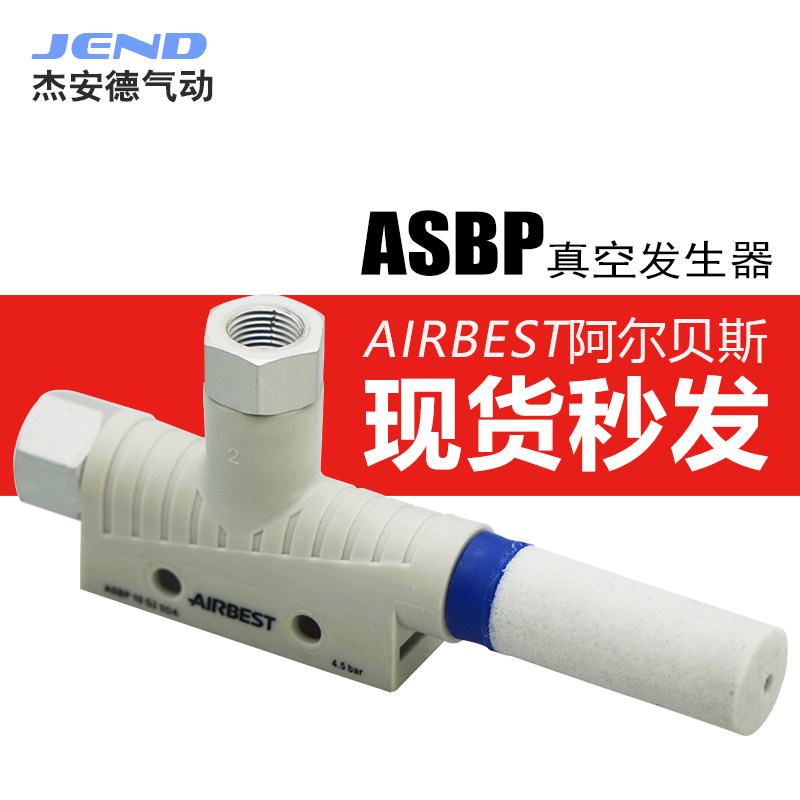 AIRBEST Albes vacuum generator suction cup SBP ASBP15-G2-SDA ASBP10-G2-SDA