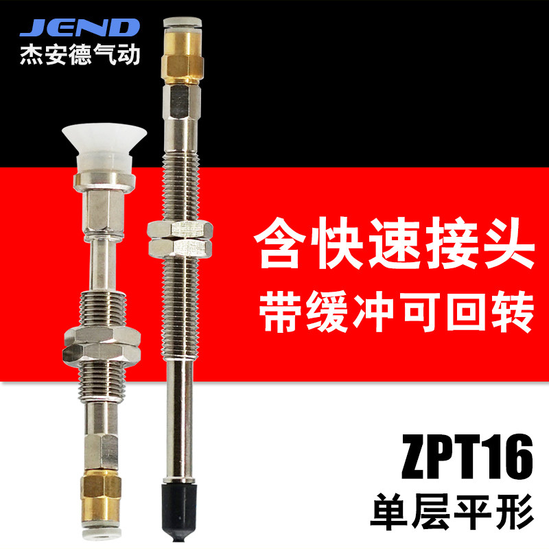 Industrial vacuum suction cup Single-layer flat ZPT16UNJ USJ10 20 30-04 06-A10 nozzle