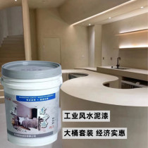 水泥漆清水混凝土墙地一体艺术涂料做旧工业风室内外环保微水泥灰