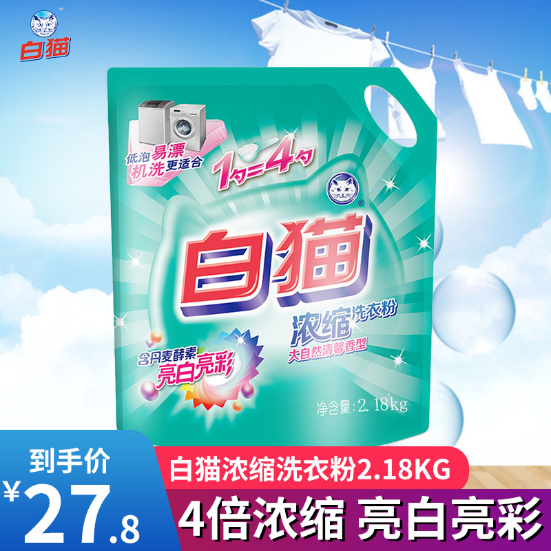 White Cat Concentrated Laundry Powder Household Family Pack 2 18kg Low Foam Easy to Be Beautiful White Bright Color 1 Scoop = 4 Scoops Easy to Dissolve
