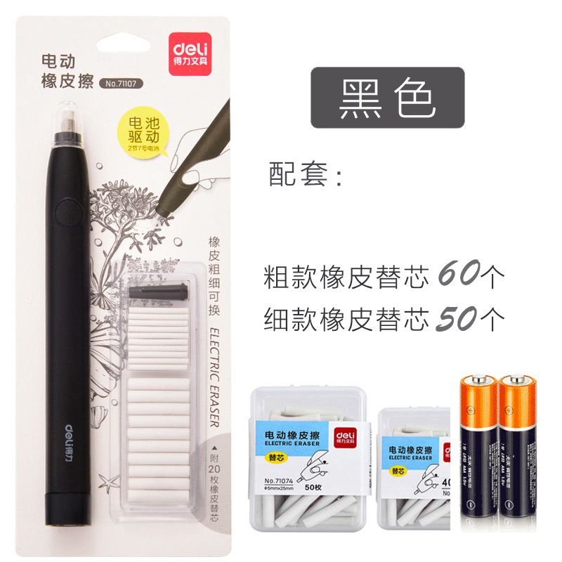 Changeable Thickness - Black (With 110 Erasers And 2 Batteries)Deli Electric Highlights eraser children pupil special-purpose Sketch Art student fully automatic Like skin Sassafras Non-marking  eraser suit rubber Core replacement Vacuum cleaner Stationery No debris Internet celebrity