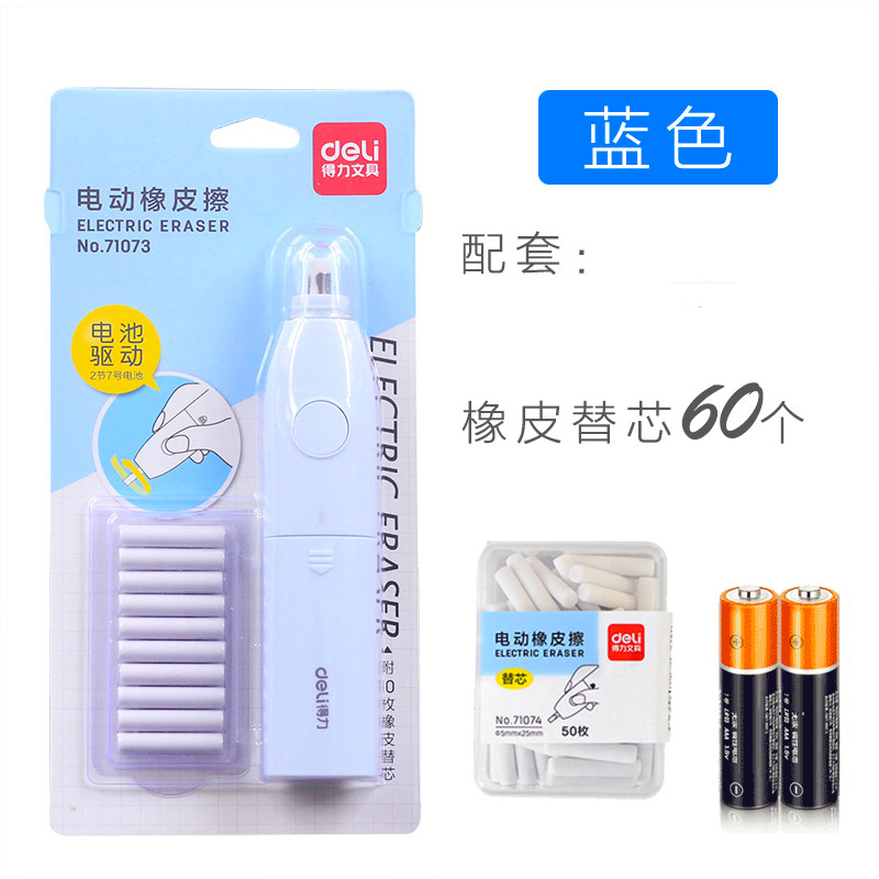 Blue (With 60 Erasers And 2 Batteries)Deli Electric Highlights eraser children pupil special-purpose Sketch Art student fully automatic Like skin Sassafras Non-marking  eraser suit rubber Core replacement Vacuum cleaner Stationery No debris Internet celebrity
