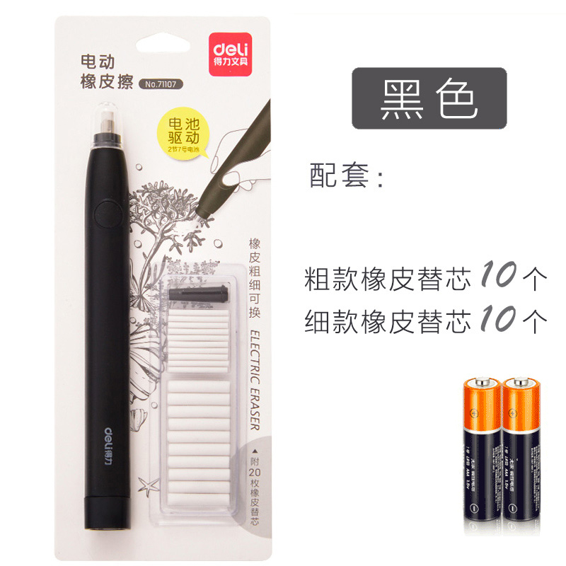 Changeable Thickness - Black (With 20 Erasers And 2 Batteries)Deli Electric Highlights eraser children pupil special-purpose Sketch Art student fully automatic Like skin Sassafras Non-marking  eraser suit rubber Core replacement Vacuum cleaner Stationery No debris Internet celebrity