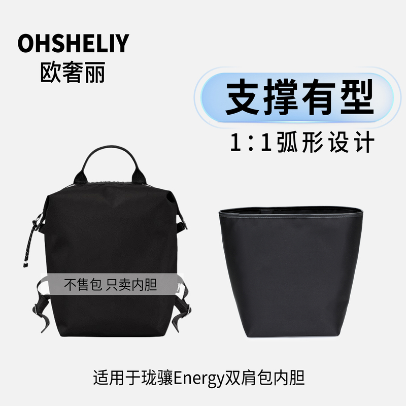 Oushili Is Suitable for Longchamp Energy Backpack Inner Liner, Longchamp Backpack, School Bag, Satin Inner Bag