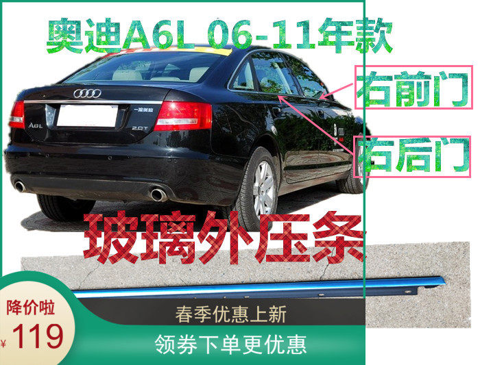 Suitable for Audi A6L C6 glass outer pressure strip water retaining strip bright strip exterior trim strip 05060708091011