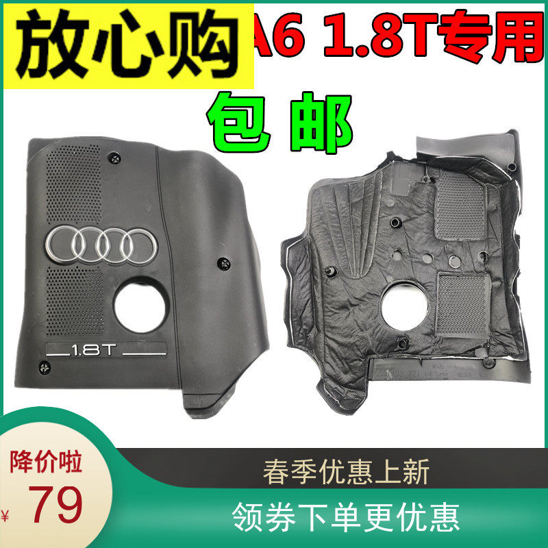 New brand new Audi A4A6C5B61 81 8T Engine upper cover plate Upper cover Soundproof Cotton Bezel upper cover