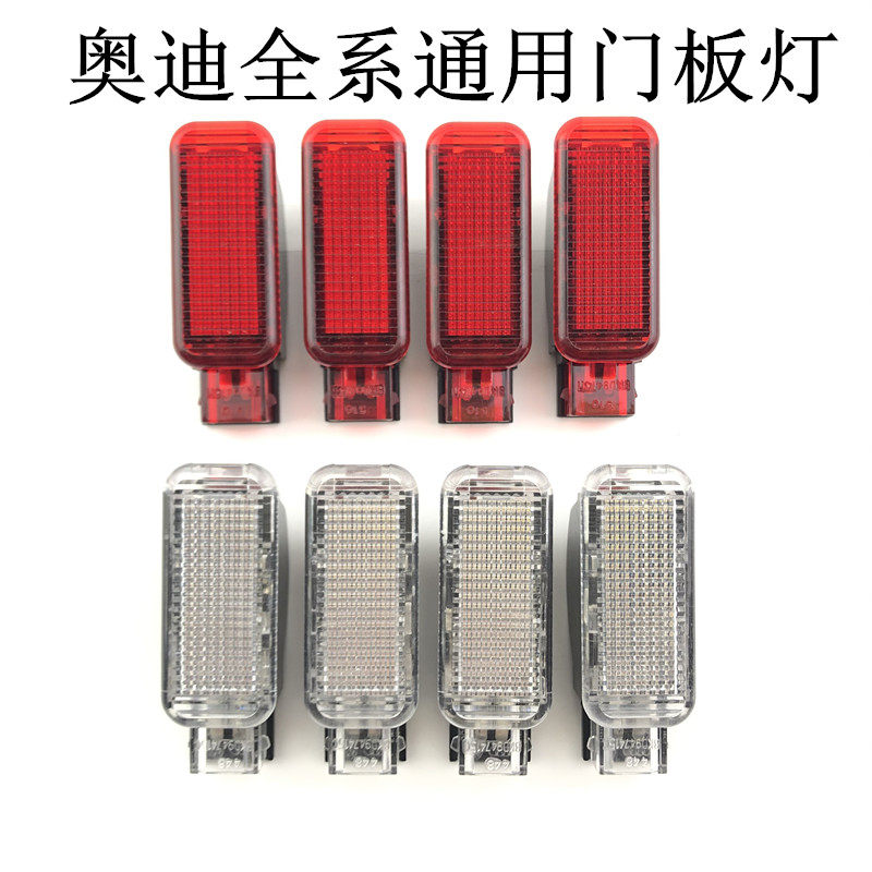 Adapted Audi A6A4LQ5Q7 head-on light door panel light red light white light Buried Light warning light door light interior light