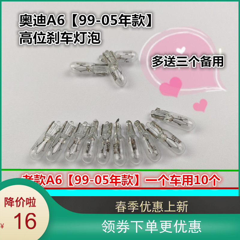 New fit Audi A6C5 high rear windshield brake small bulb 99-05 years car bulb h10