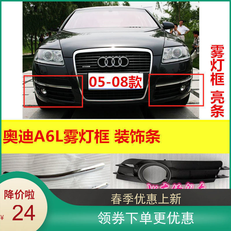 Purchase without worries Audi A6L fog light frame cover grille bright strips Decorative Strips Front Bar Grill ventilation net 05-08 years