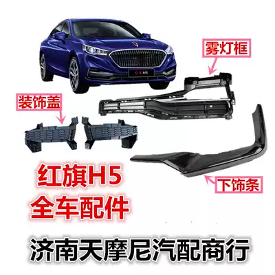New fit red flag H5 frame under decorative strip black cover decorative panel front bumper grille lower guard plate fog lamp net