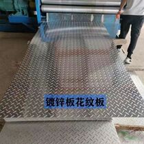 Galvanized pattern plate anti-skid plate carbon steel pattern plate anti-skid plate stair tread customizable and bendable