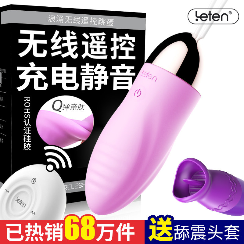 Remote control jumping egg wireless masturbation passion fun utensils insertion type flirting sex into the body female products self-lieutenant female strong shock