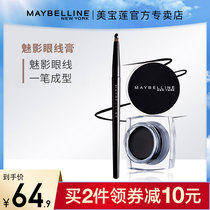 Maybelline eyeliner pen is not easy to stain black eyeliner waterproof lazy novice beginner glue pen flagship store