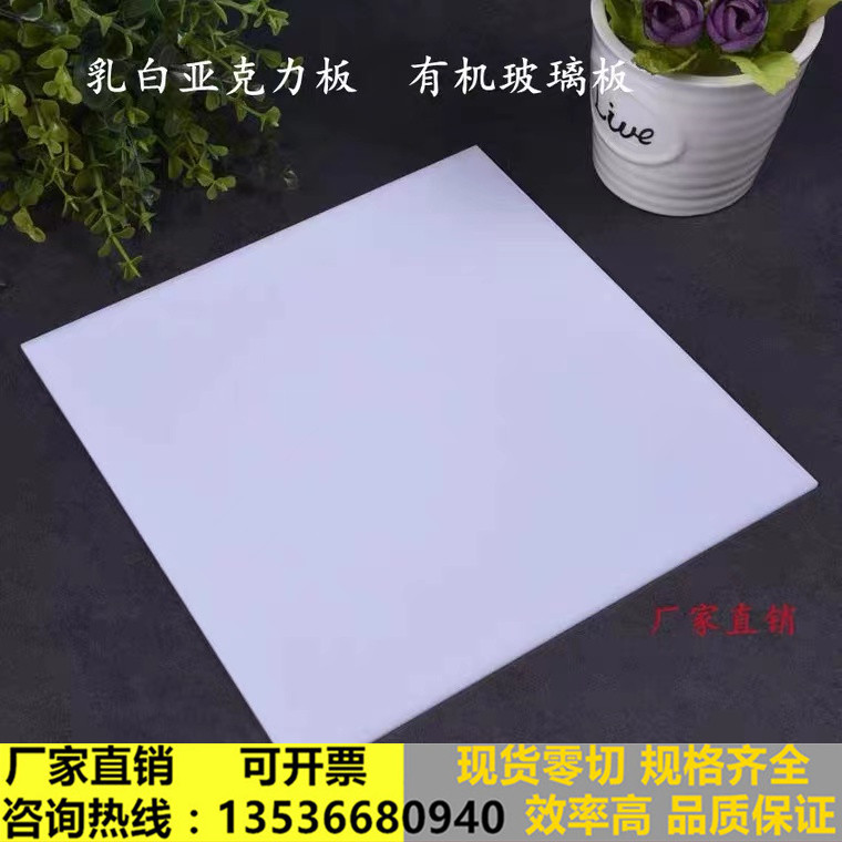 Milky white acrylic sheet plexiglass sheet diffuser light sheet black acrylic sheet 1 22*2 44 meters