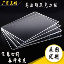 High transparent acrylic board plexiglass plate plastic plate 3mm5mm8mm10mm15mm20mm custom processing