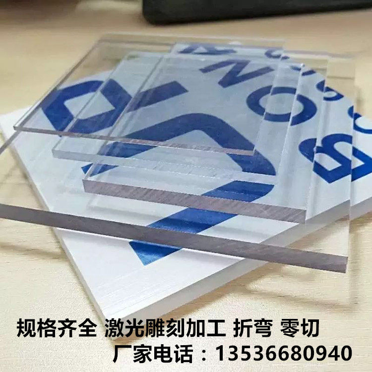 Transparent acrylic plate plexiglass plate 3mm4mm5mm6mm8mm 10mm frosted acrylic white processing