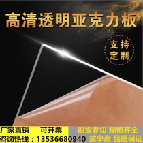 Transparent acrylic plate plexiglass plate 2 3mm 4 5mm6 8 10 12 15 20 full-page custom processing