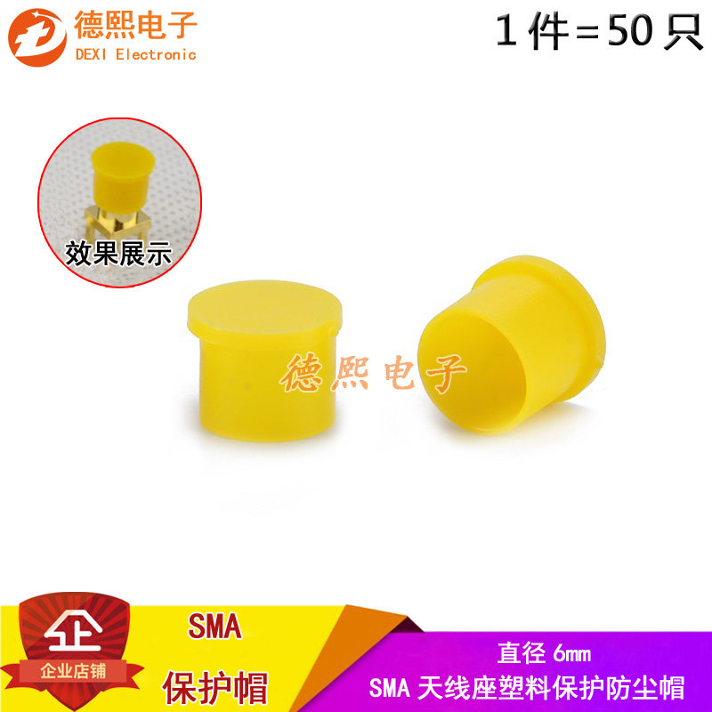 SMA Antenna Base Radio Frequency adapter protective cap SMA-ke female head yellow plastic protection lid 6mm dust cap